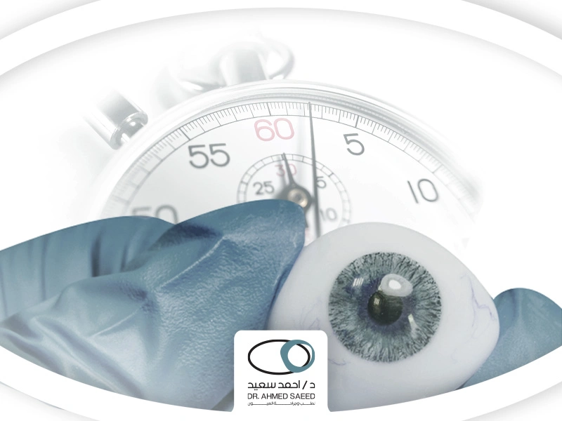 مدة عملية المياه البيضاء مدة عملية المياه البيضاء